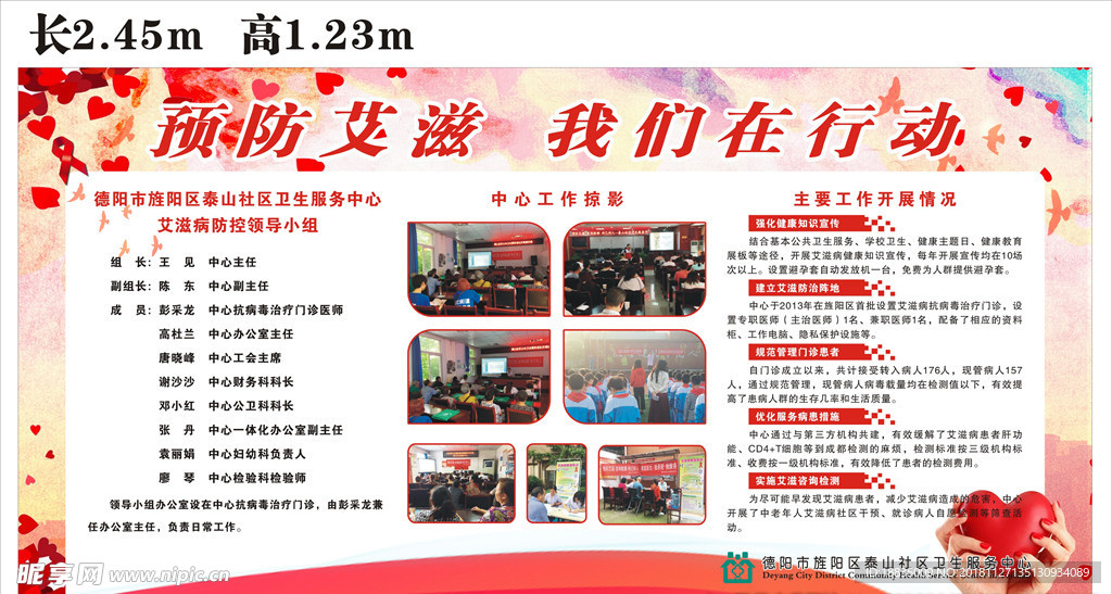 預防艾滋