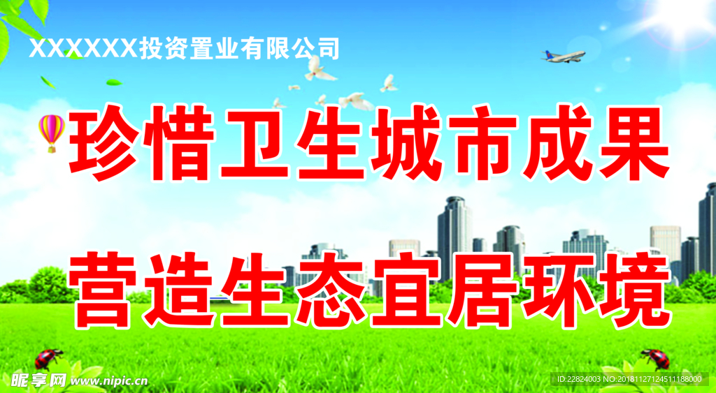 衛生城市