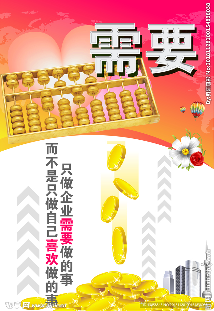 需要