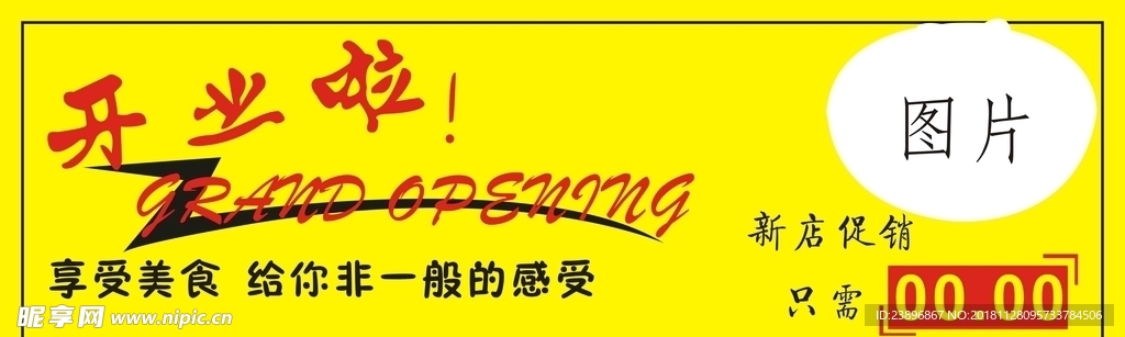 開業店鋪裝修海報