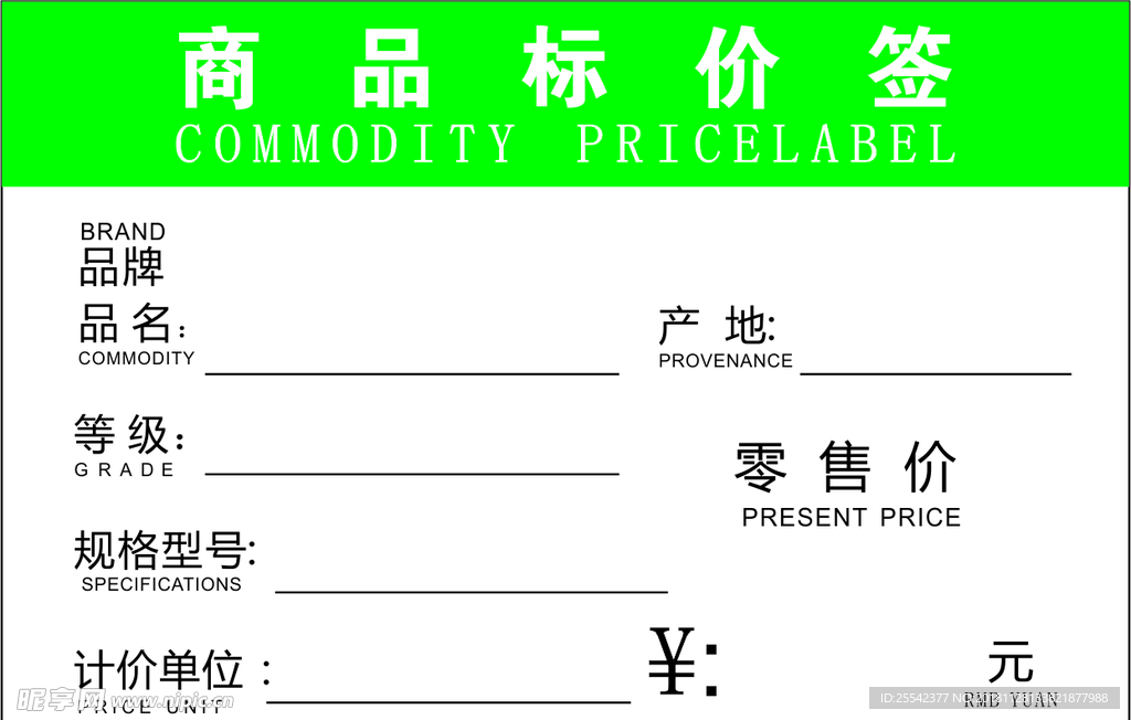 商品標價簽