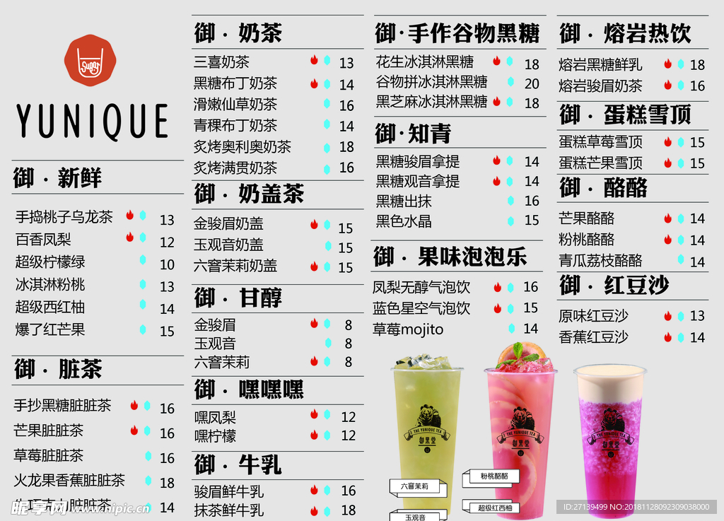 奶茶菜單