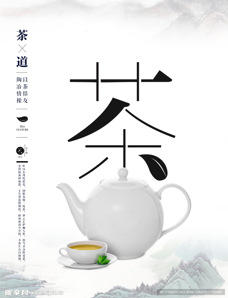 茶道宣传海报