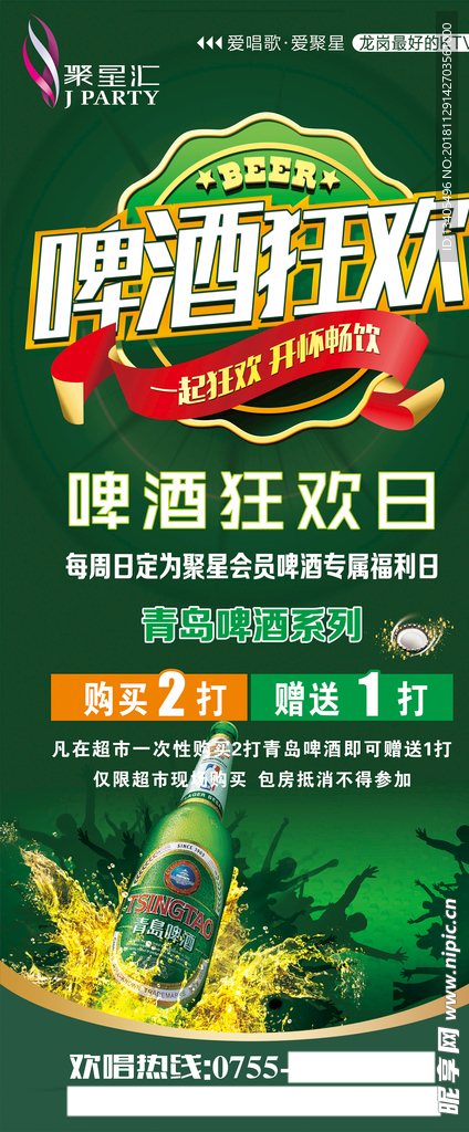 啤酒狂歡