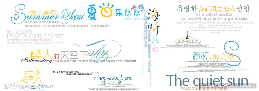 婚紗 寫真 字體 素材 模板