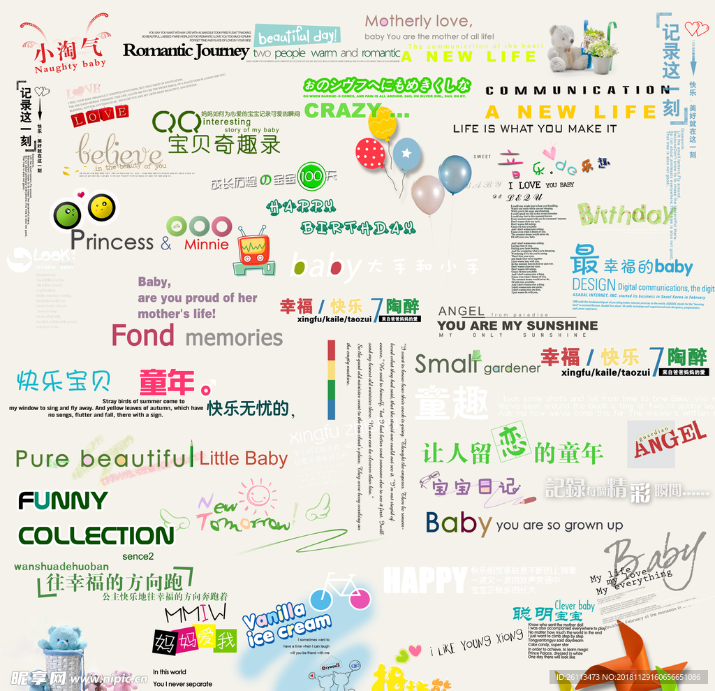 婚紗 兒童 文字 素材 模版