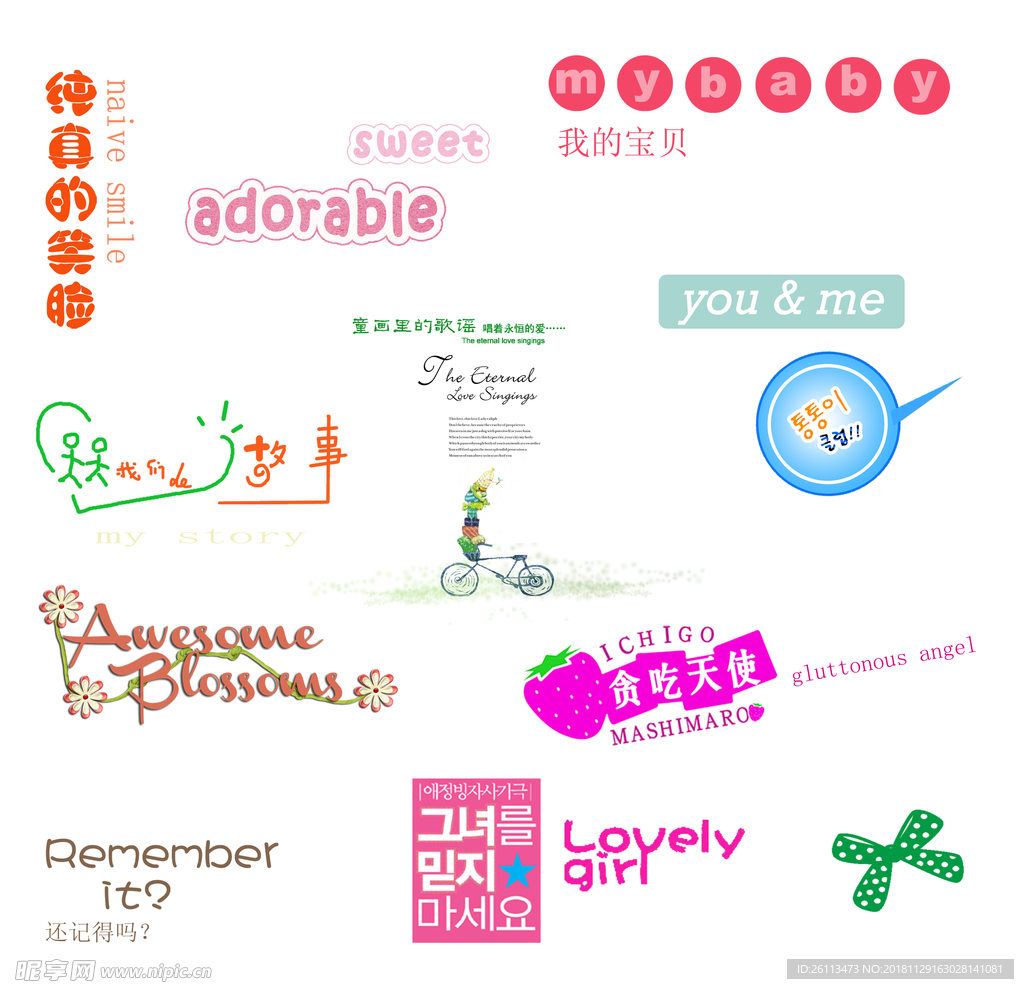婚紗 兒童 文字 素材 模版