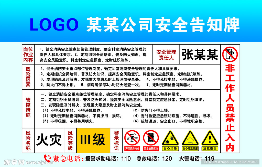 安全告知牌