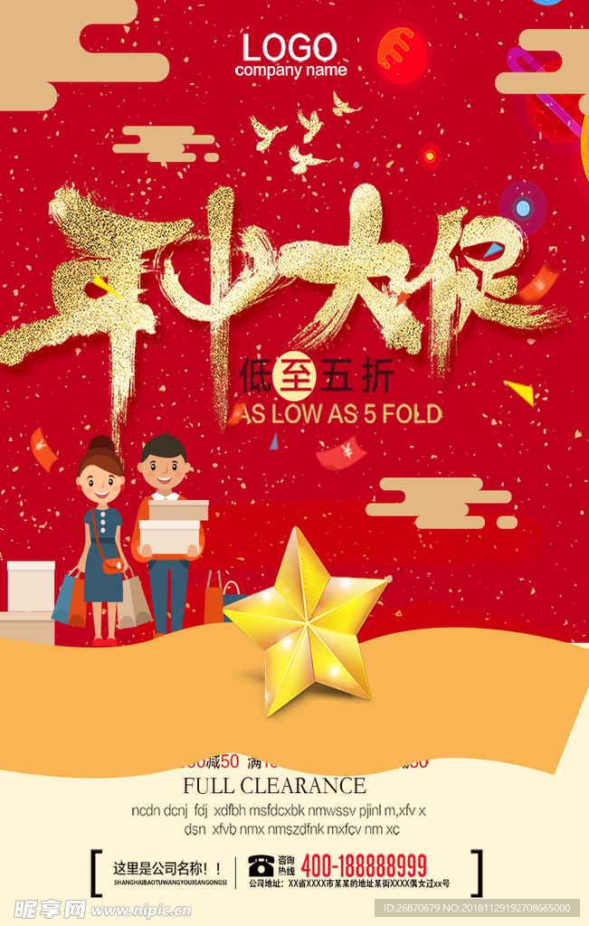 年中大促彩頁
