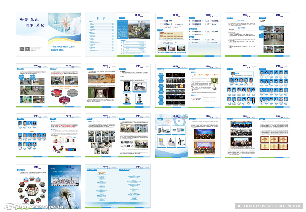 医院宣传画册