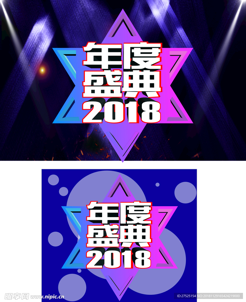 年終盛典 年終大促