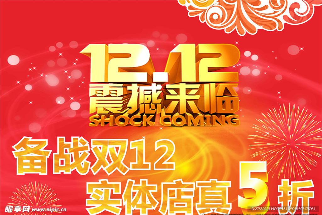 雙十二