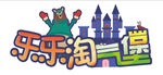 儿童乐园logo 小熊 城堡