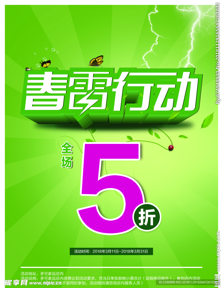 春季促銷打折