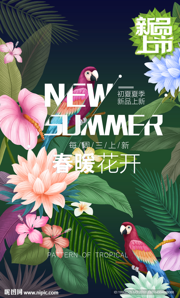 春季新品 春季促銷
