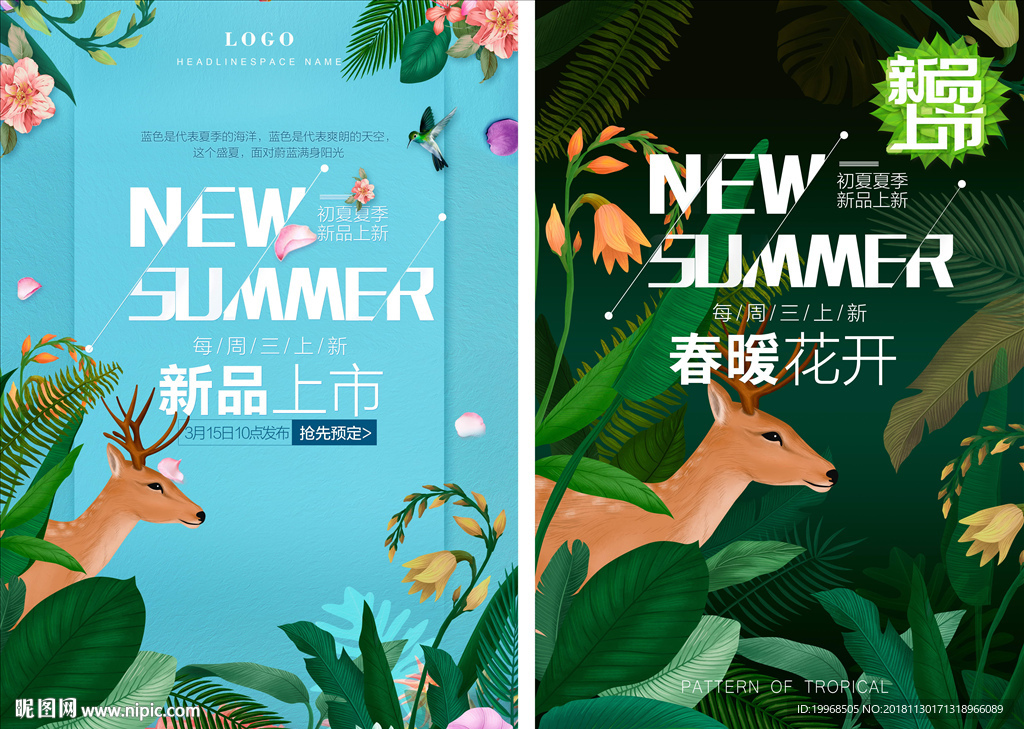 春季新品 春季促銷