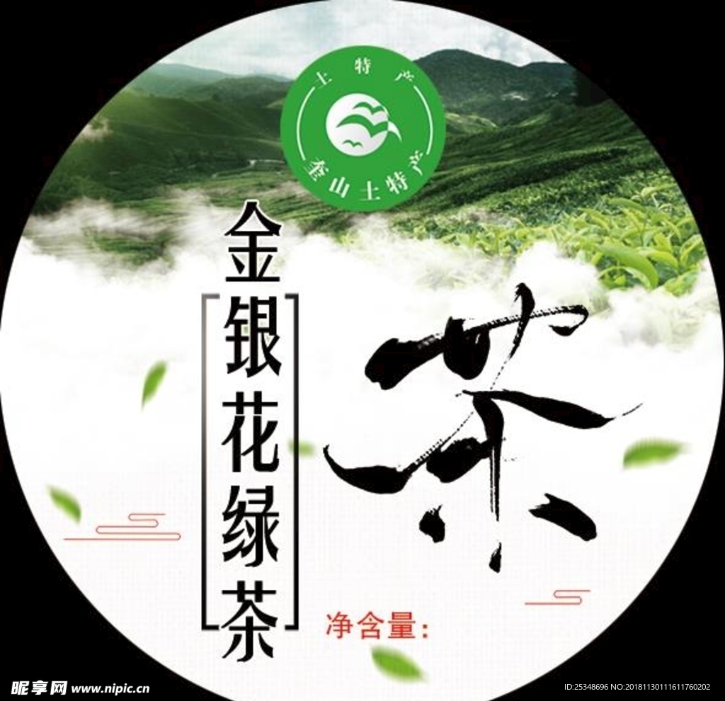 金銀花綠茶不干膠