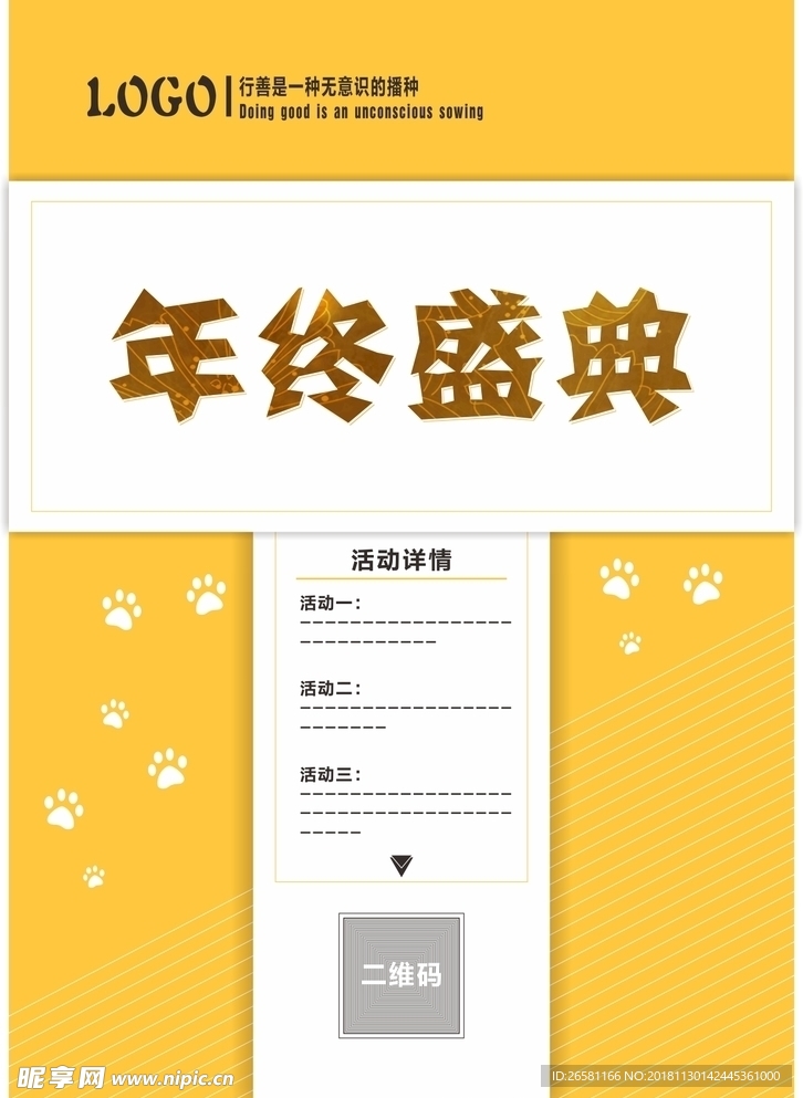 年終盛典