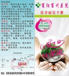 患者康復手冊