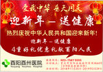 醫(yī)院新年宣傳