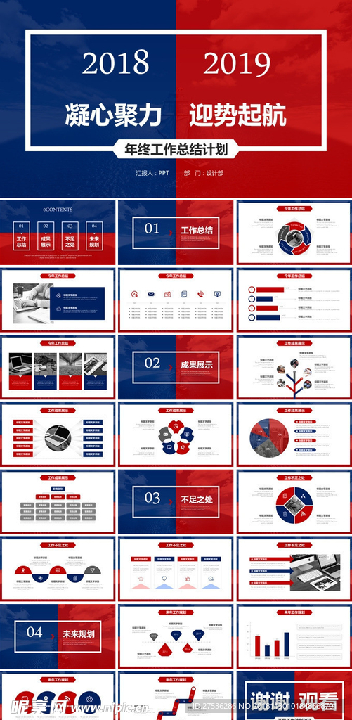 红蓝撞色年终总结计划PPT模板