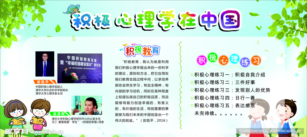 積極心理學(xué)在中國