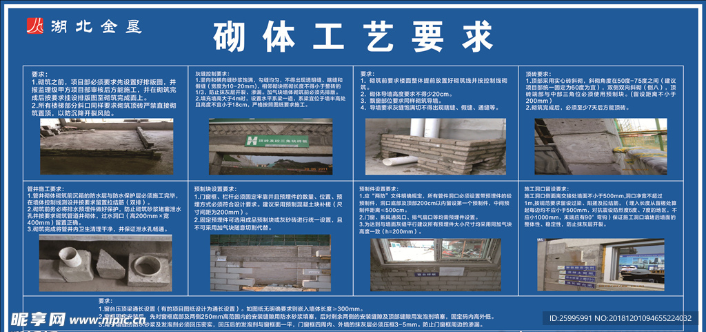 施工要求