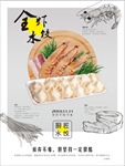 虾水饺