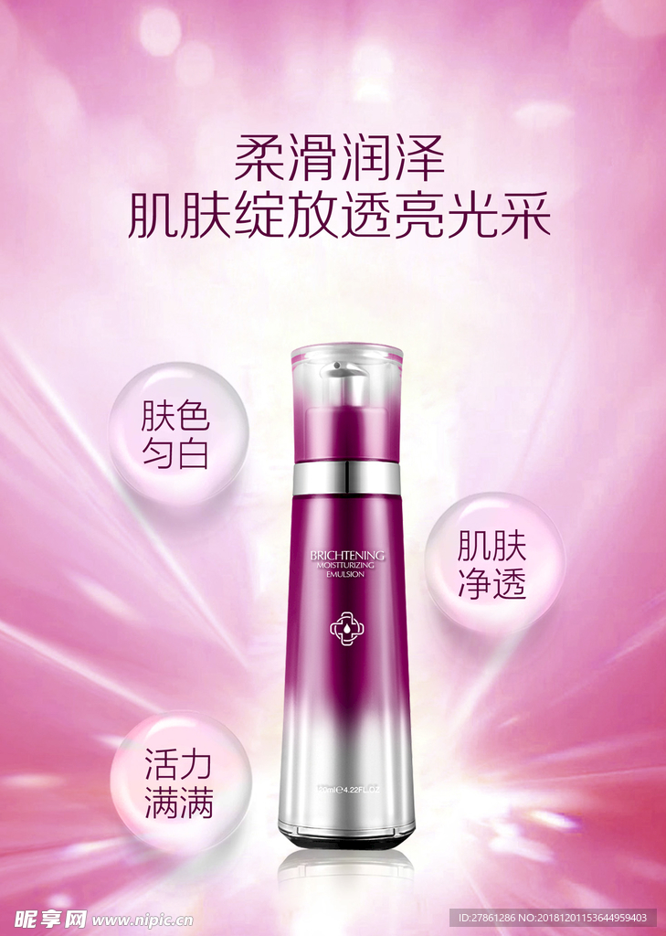 透亮保濕乳液