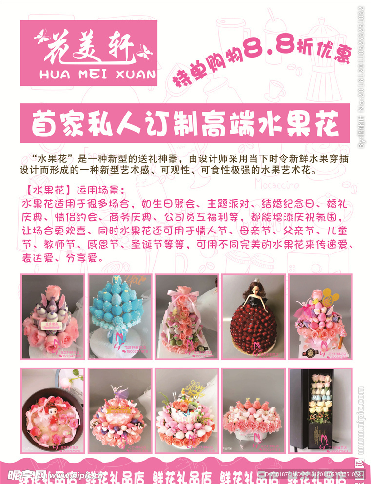 花店  水果花