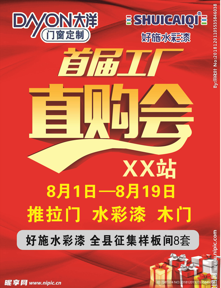 大洋門業  首屆直購會