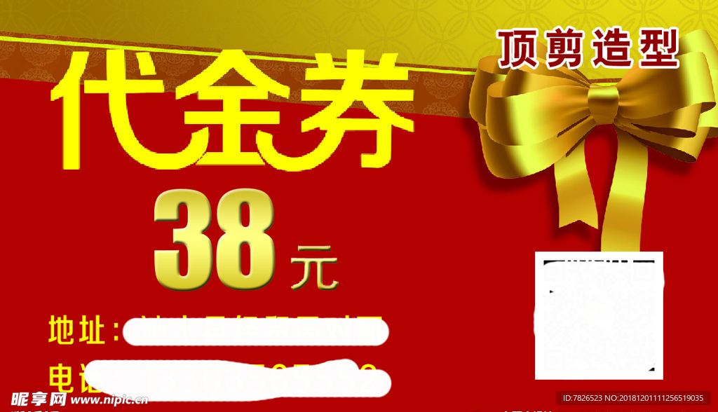 代金券