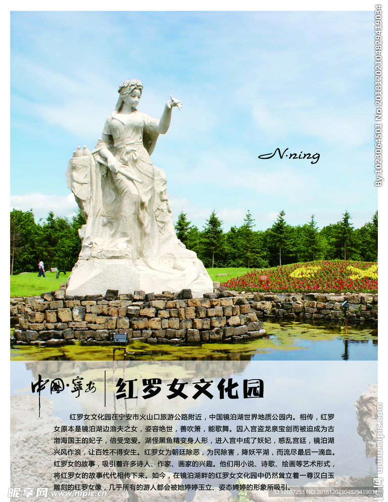 中國寧安系列紅羅女文化園