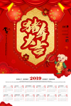 红金猪年2019猪福年日历海报