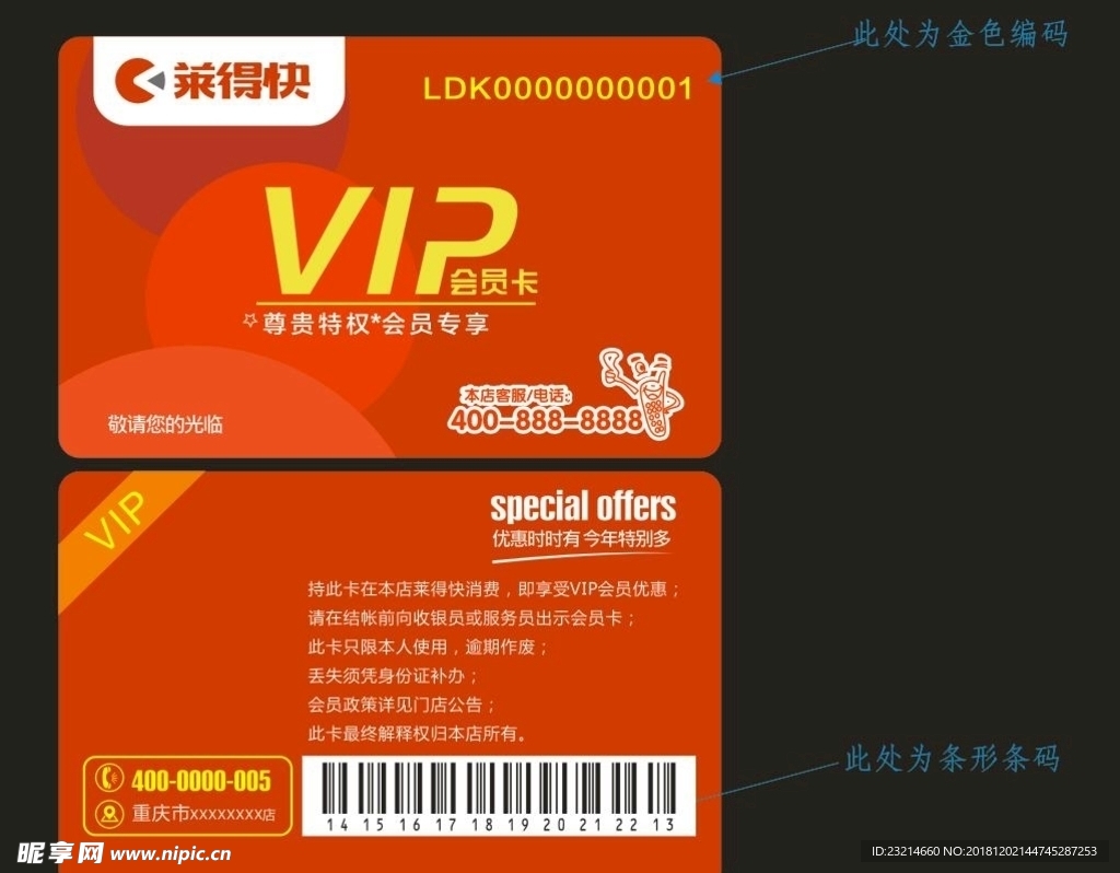 VIP  会员卡  莱得快