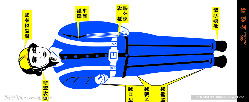 金螳螂 施工牌 安全 穿著
