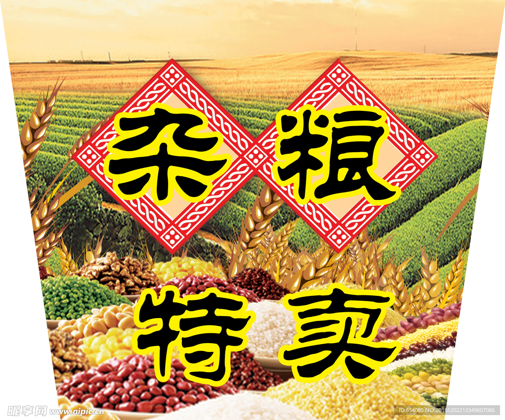 雜糧