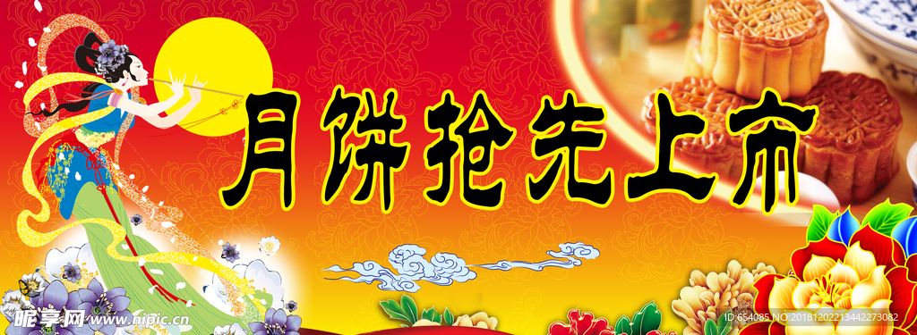 月餅搶鮮