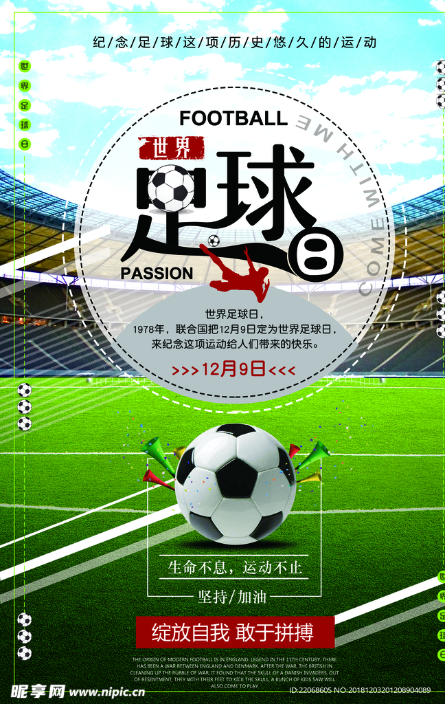 世界足球日宣传海报设计