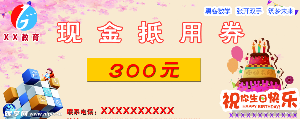 抵用券