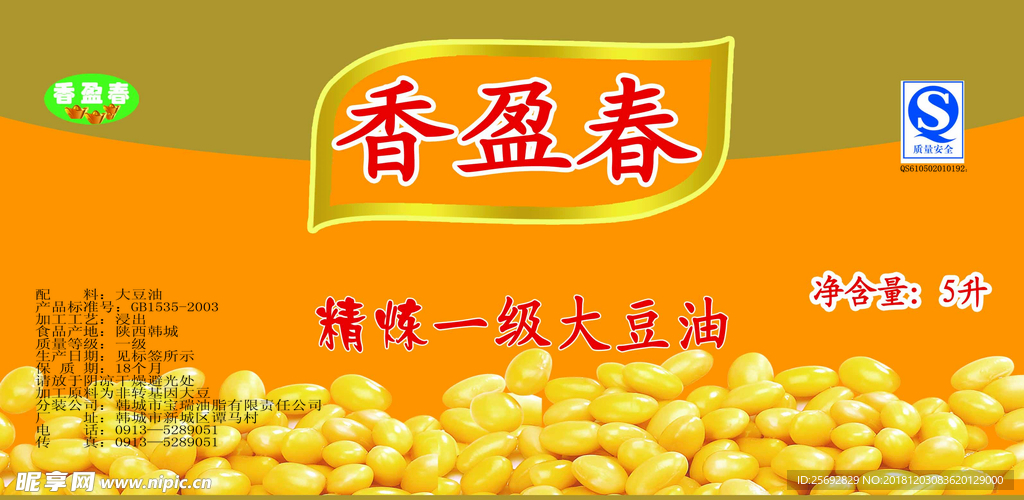 大豆油