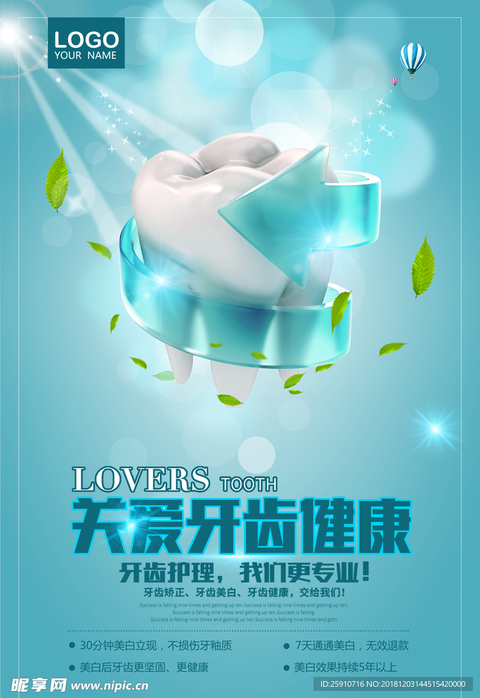 牙齒 健康護理