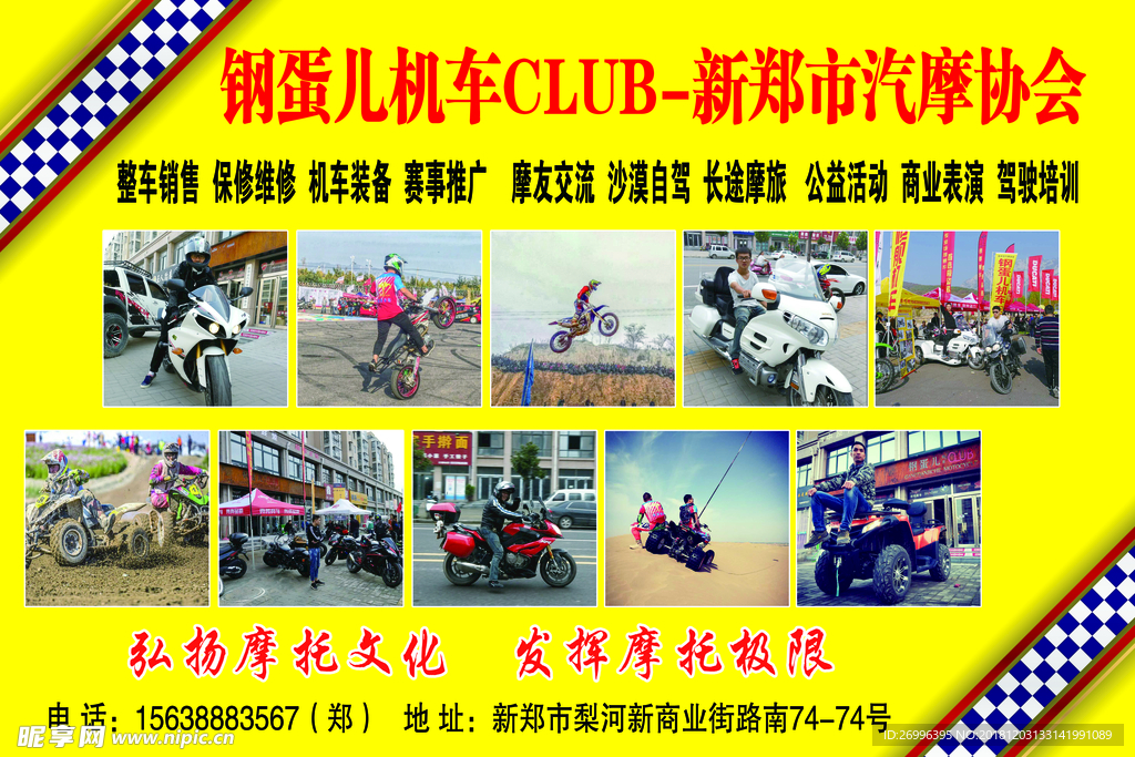 機(jī)車汽摩版面
