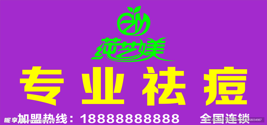 莼芝鎂專業祛痘標志LOGO
