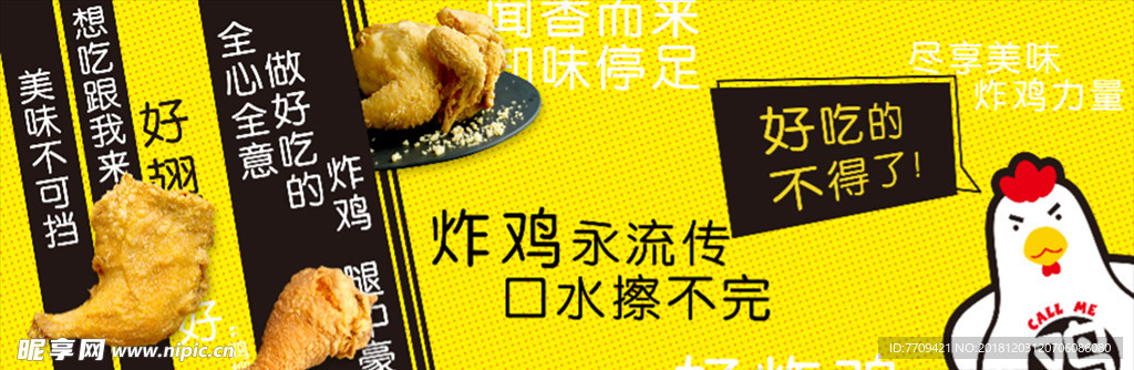 炸雞海報墻