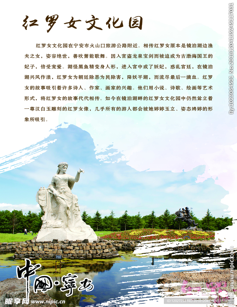 宁安市文化游系列红罗女文化园