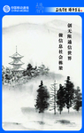 中国风水墨画标语牌