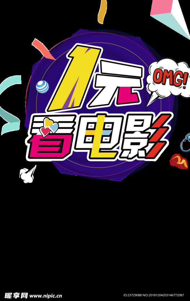 一元電影