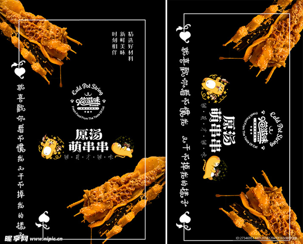 串串 麻辣串 美食文化 成都小