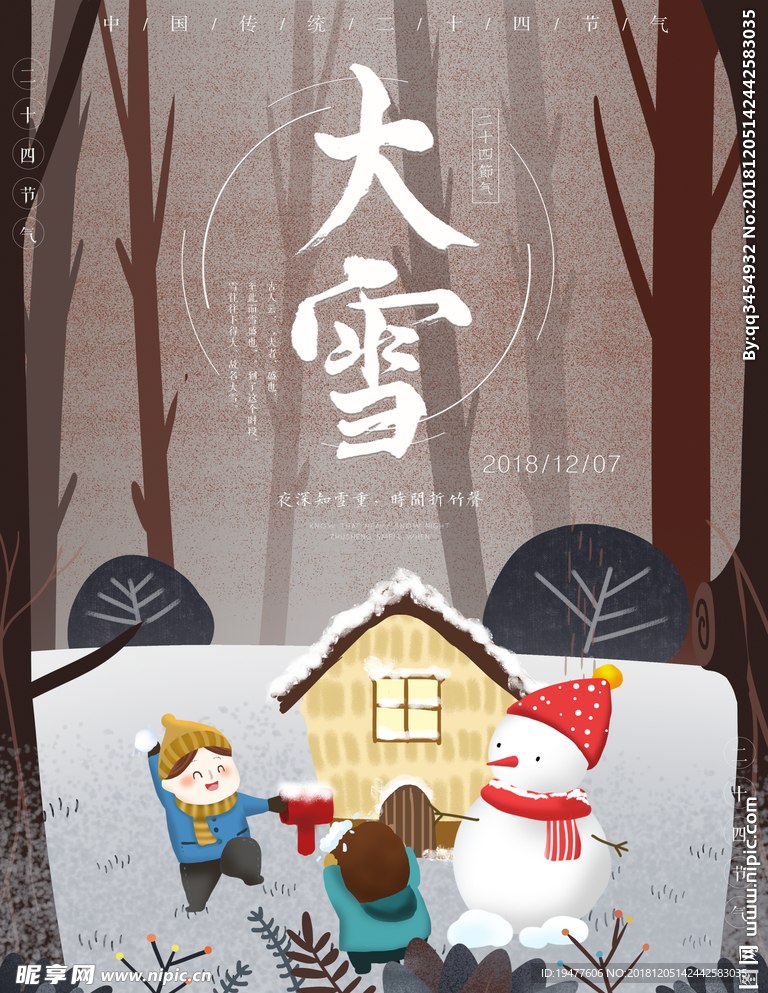 卡通插画大雪节气海报